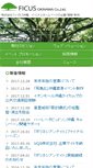 Mobile Screenshot of ficus.co.jp
