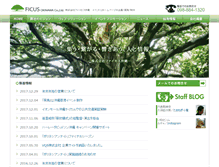 Tablet Screenshot of ficus.co.jp